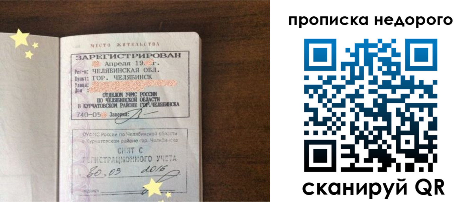 прописка регистрация в Невеле
