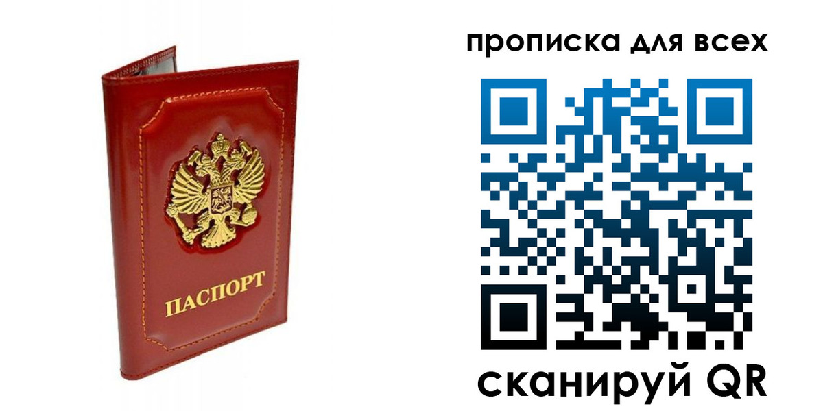 прописка гарантия в Невеле