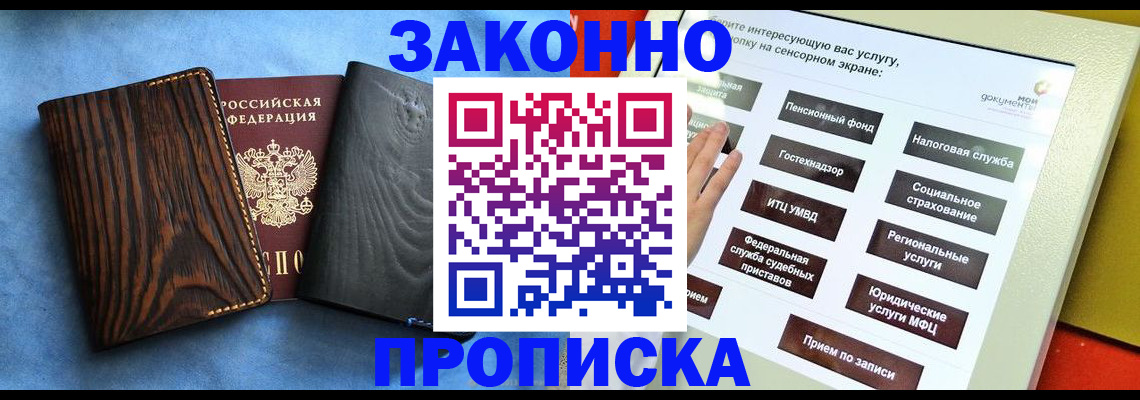 прописка регистрация в Невеле