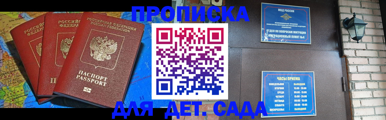 прописка 2025 в Невеле